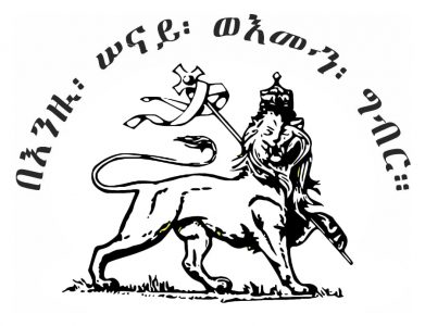 The International Society for The Imperial Ethiopian Orders